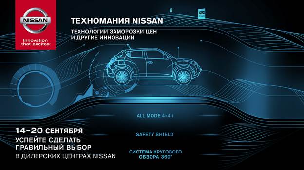 заморозка цен Nissan